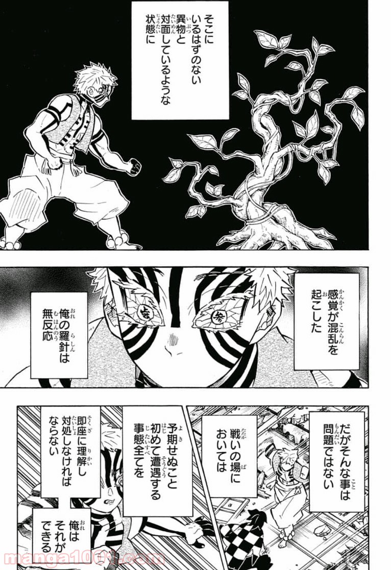 鬼滅の刃 - Raw 【第153話】 - Manga1000.com