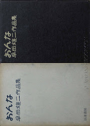 A Japanese Book: Japanese Photobooks Stocklist G-J