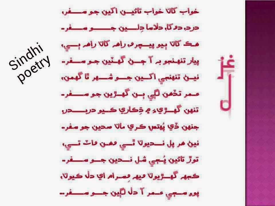 sindhi poetry photo for foreign