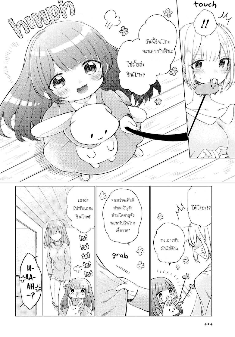 Ashita, Kimi ni Aetara - หน้า 6