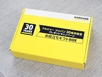 やっとこさ届きました。
お役立ちギフトBOX
このBOXだけでも2割引き位の効果がありますからね。
もらってうれしいアイテムですね ケルヒャー ジャパン30周年記念プレゼントキャンペーン お役立ちギフトBOX