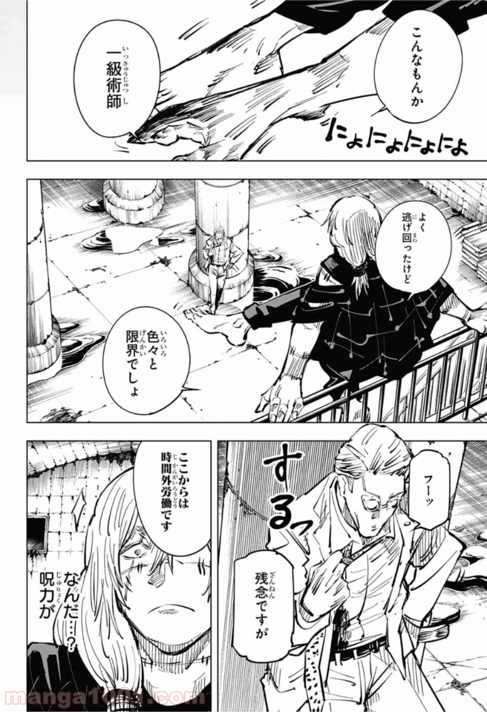 呪術廻戦 - Raw 【第23話】 - Manga1001.com