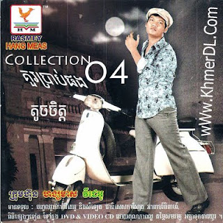 LOYMONG: Preap Sovath MP3 Collection CD 04 LOYMONG: Preap Sovath MP3 Collection CD 04