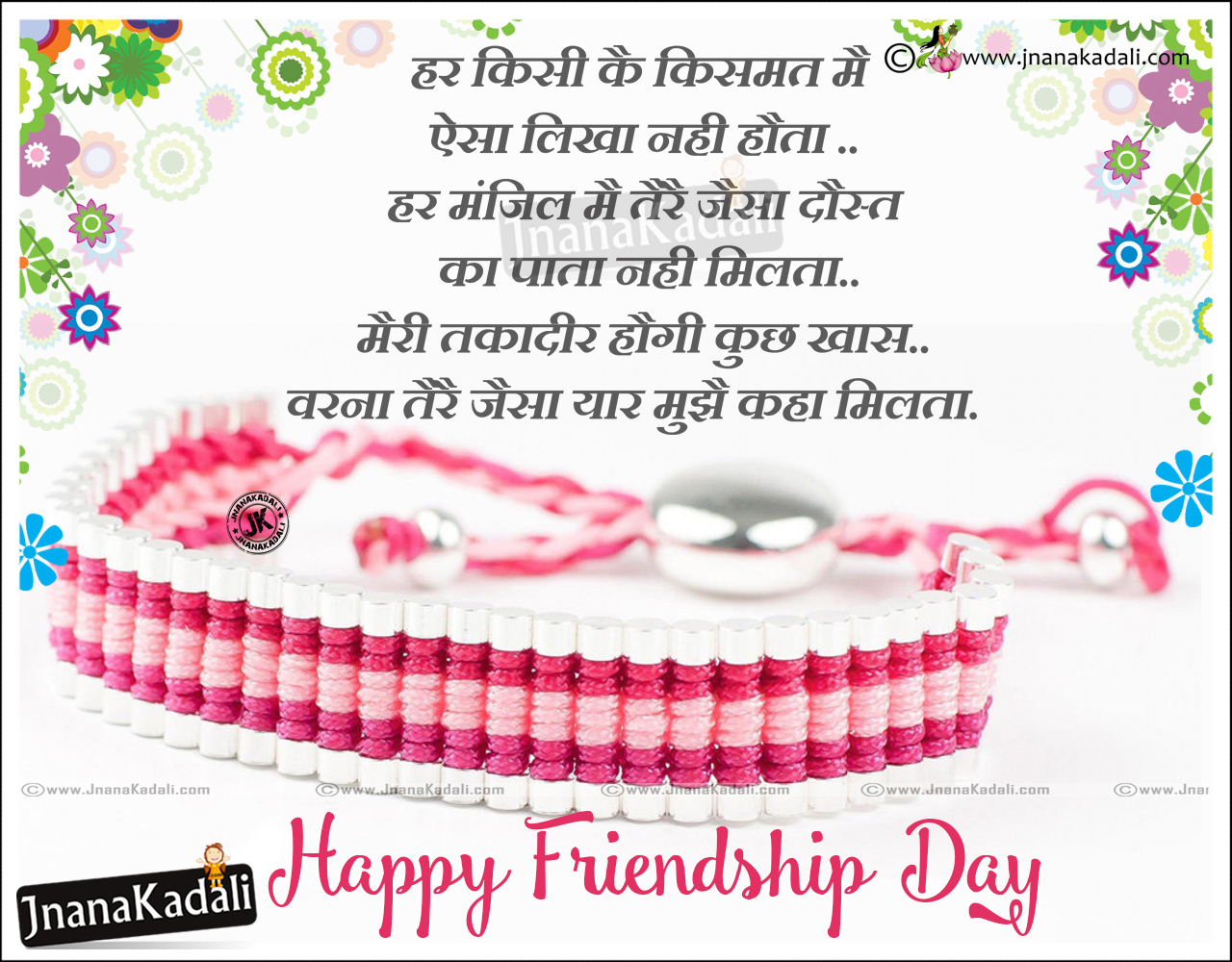 Friendship Day Wishes Quotes with HD Wallpapers in Hindi Friendship Day