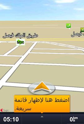 تطبيق الخرائط و الملاحة Sygic GPS Navigation للاندرويد (محدّث + الشرح)