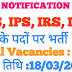 Govt Jobs 2019 संघ लोक सेवा आयोग में आईपीएस,आईएस,आईएफएस, सहित विभिन्न प्रशासनिक पदों पर पर भर्ती ! Union Public Service Commission Recruitment 2019
