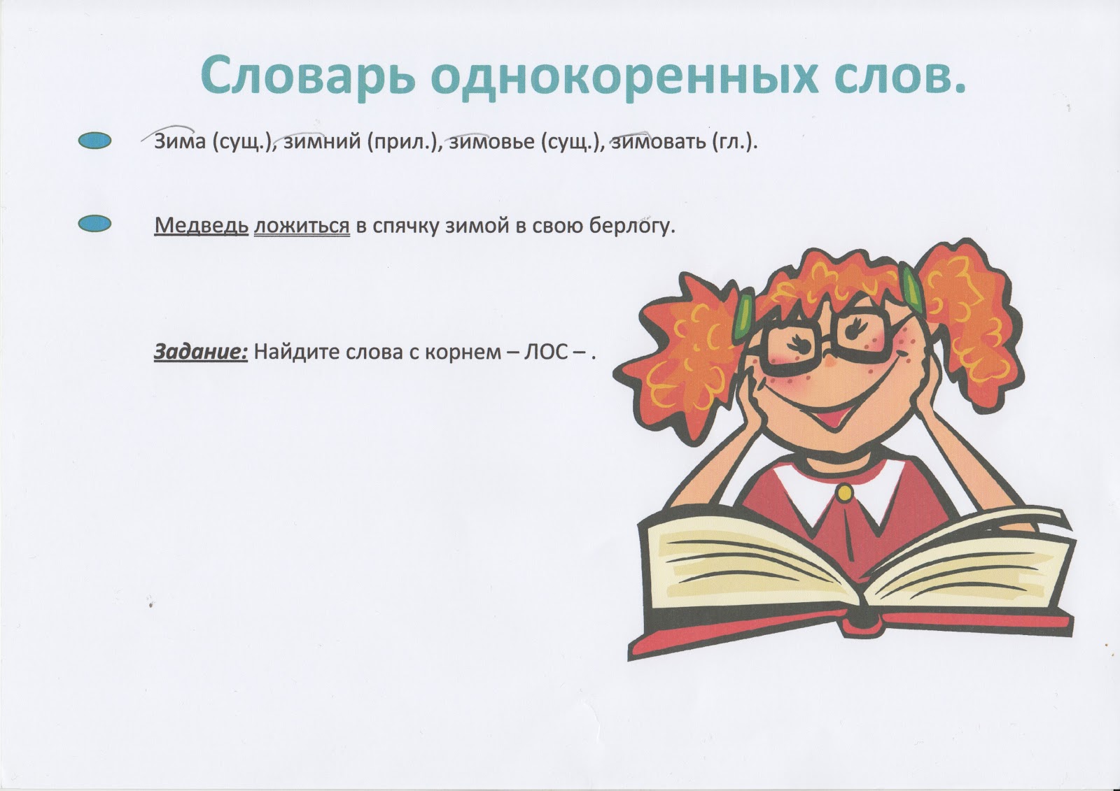 Проект в словари за частями речи 2 класс русский язык как