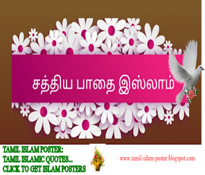 TAMIL ISLAMIYA QUOTES..