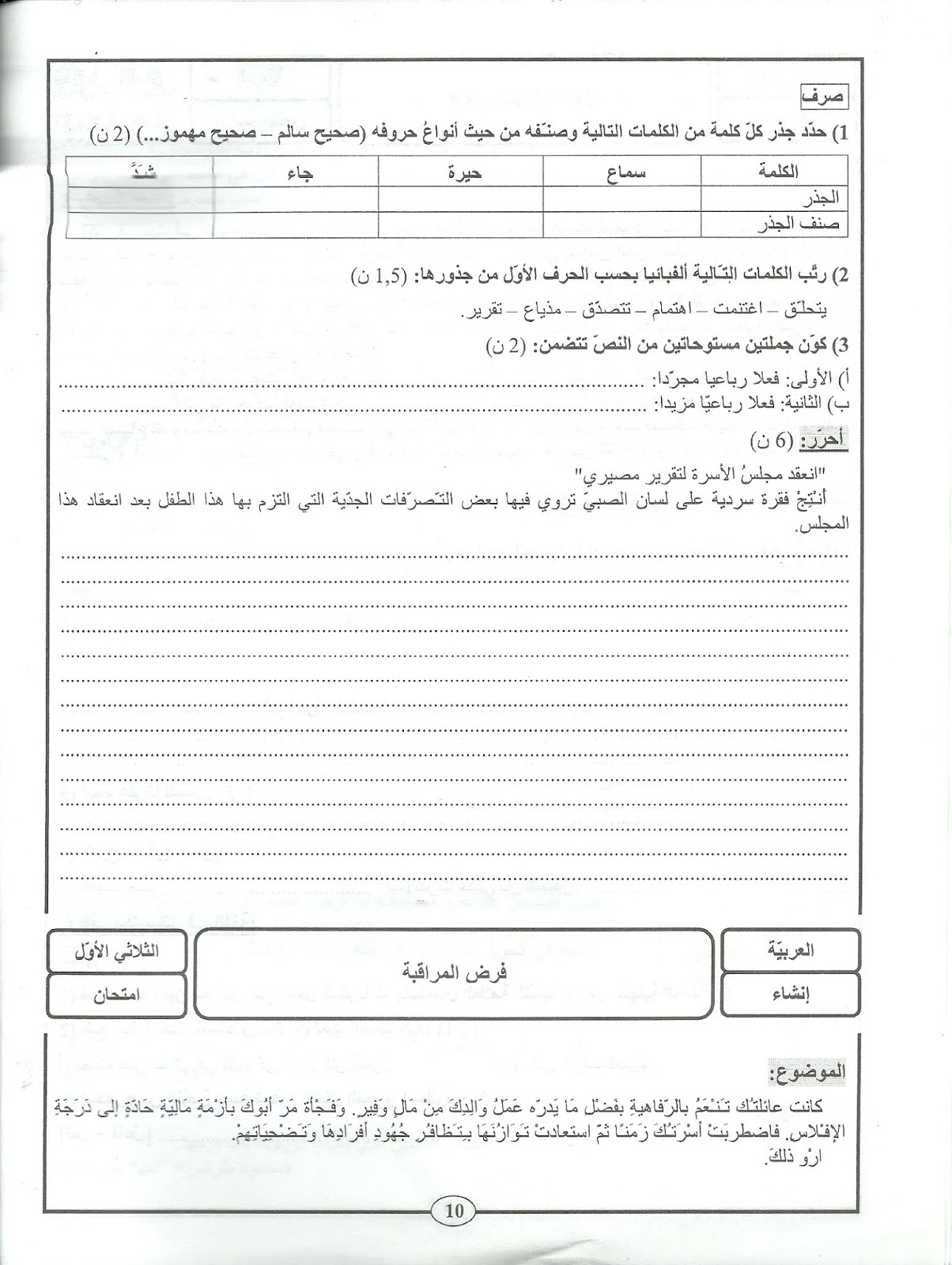 إختبارات وتمارين الثلاثي الأول للسنة السابعة أساسي موارد المعلم