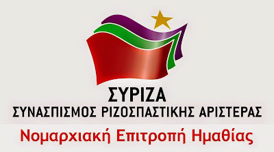 Image result for ΣΥΡΙΖΑ ΗΜΑΘΙΑΣ