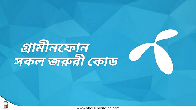 Grameenphone All Service Important USSD Codes 2018