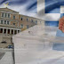 ΕΚΛΟΓΕΣ;;;;;;;ΕΠΕΙΓΟΝ ΈΓΓΡΑΦΟ του υπουργείου Εσωτερικών προς τους Δήμους βάζει φωτιά:Ψάχνουν κάλπες και παραβάν μέχρι 19 Οκτωβρίου!!ΠΑΡΑΘΕΤΟΥΜΕ ΤΟ ΕΓΓΡΑΦΟ!!