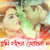 TUMI CHADER JOCHONA NOU (তুমি চাঁদের জোছনা নও) LYRICS - HRIDOYER AYNA (1997)
