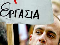 Καστοριά: Ζητούνται άτομα για εργασία