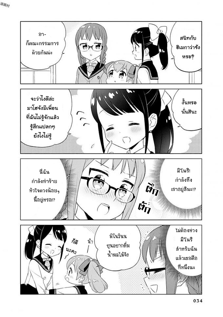 Minori to Hyakunin no Ojousama - หน้า 5