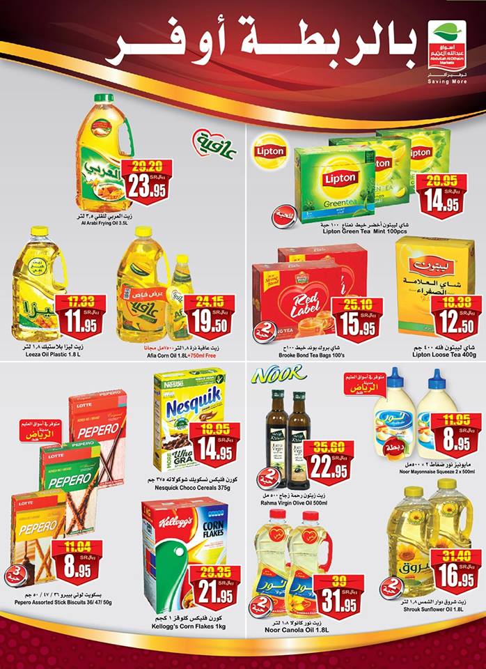 عروض العثيم السعودية عروض العثيم السعودية