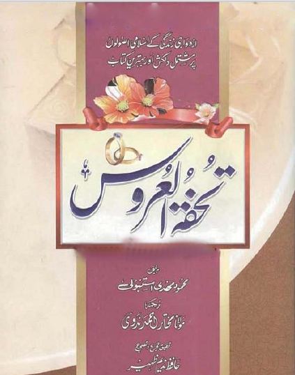 Nafsiyat Book In Urdu