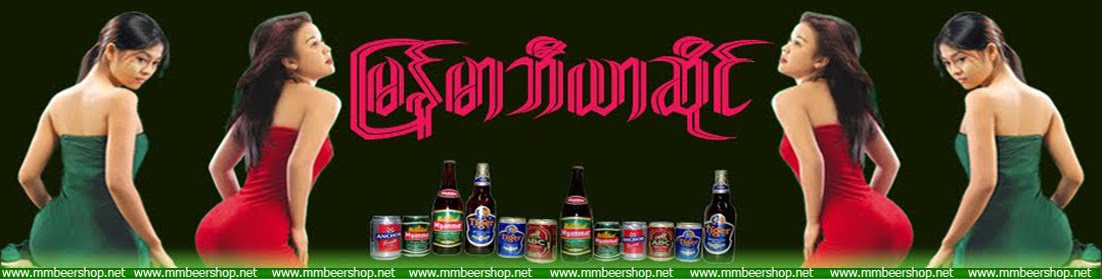 news . myanmar beer shop