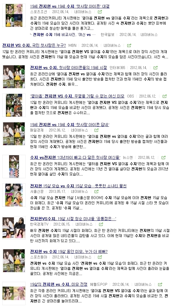 수지 데뷔부터 지금까지 쭉 고통당하고 있는 전지현 ㄷㄷㄷ.JPG | 인스티즈