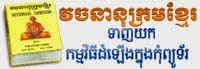 វចនានុក្រមខ្មែរមានជា software