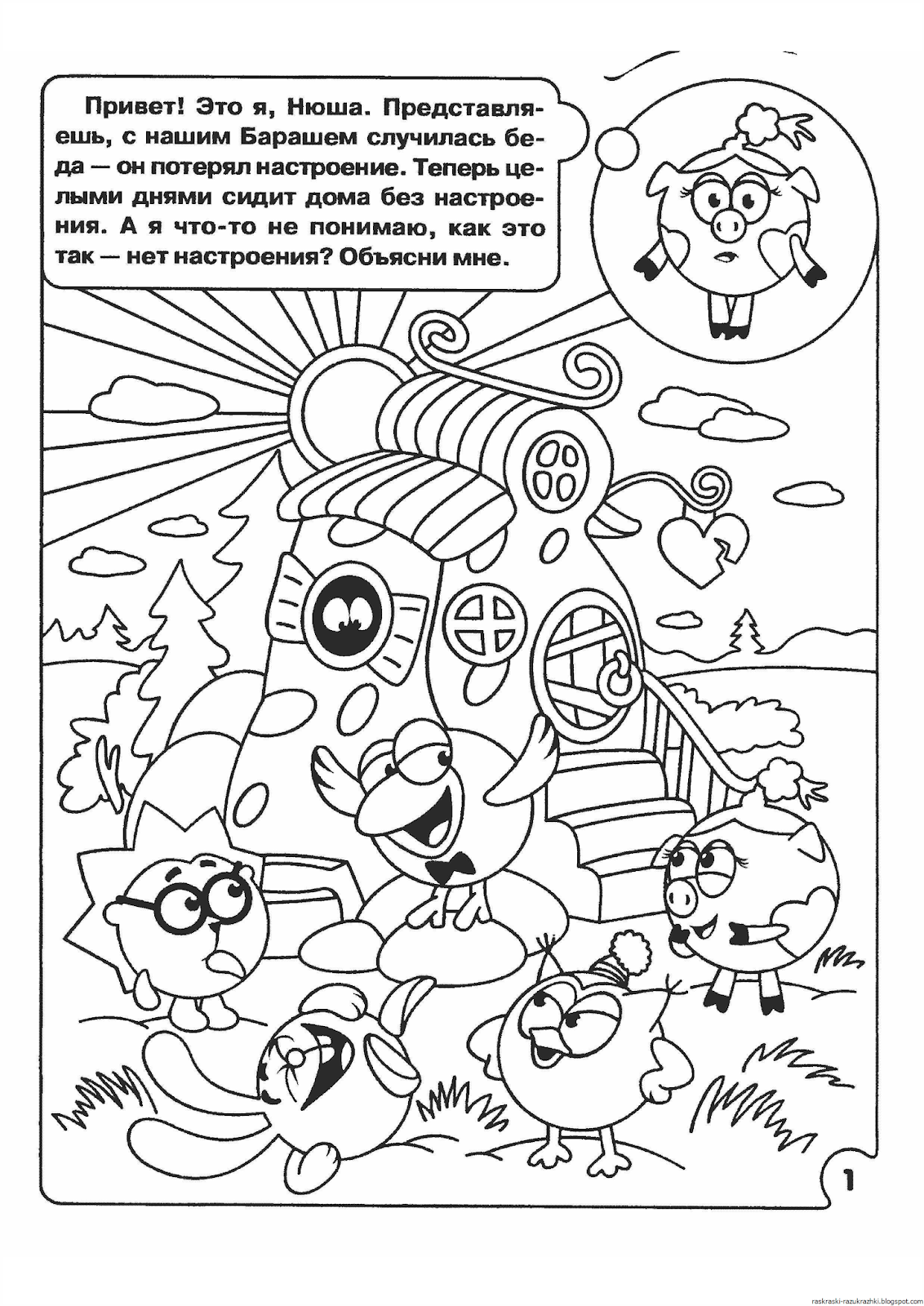 Раскраска Смешарики Распечатать