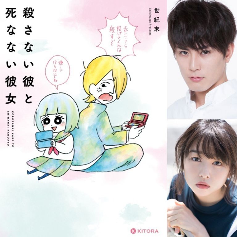 Film Jepang 2019 Korosanai kare to shinanai kanojo (The Boyfriend Who Can't Kill and the Girlfriend Who Won't Die) Film Jepang 2019 Korosanai kare to shinanai kanojo (The Boyfriend Who Can't Kill and the Girlfriend Who Won't Die)