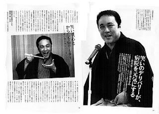 三遊亭楽春の笑いと健康の講演が健康情報誌に掲載されました。 三遊亭楽春の笑いと健康の講演が健康情報誌に掲載されました。