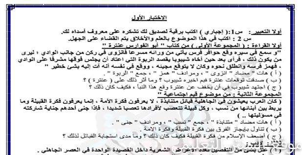 5 نماذج امتحانات الصف الاول الثانوى لغة عربية الترم الاول 2020