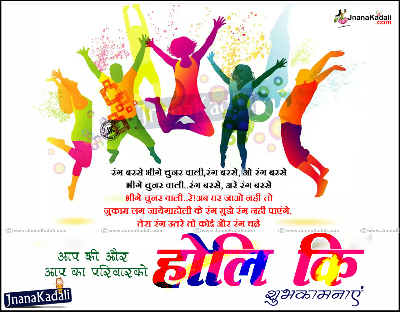 Happy Holi 2015 Hindi Shayari and Wishes | JNANA KADALI.COM ...