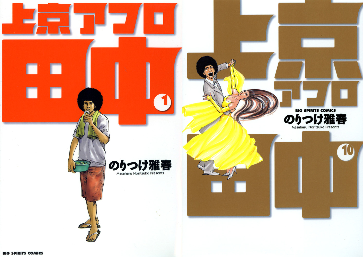 Download Free Raw Manga Joukyou Afro Tanaka 上京アフロ田中 10 Volume Complete At Rawcl Download Free Raw Manga Joukyou Afro Tanaka 上京アフロ田中 10 Volume Complete At Rawcl