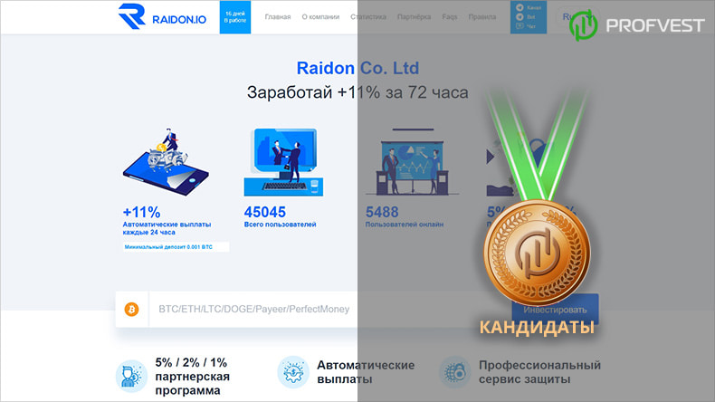 Повышение проекта Raidon Повышение Raidon