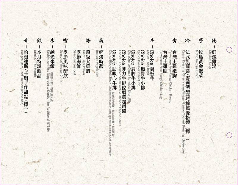 牧島燒肉專門店菜單menu|台北微風信義百貨美食餐廳|捷運市政府站美食餐廳
