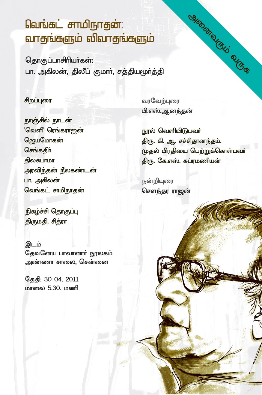 Venkat Swaminathan book release