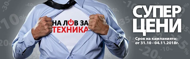 ТЕХМАРТ Лов на Техника