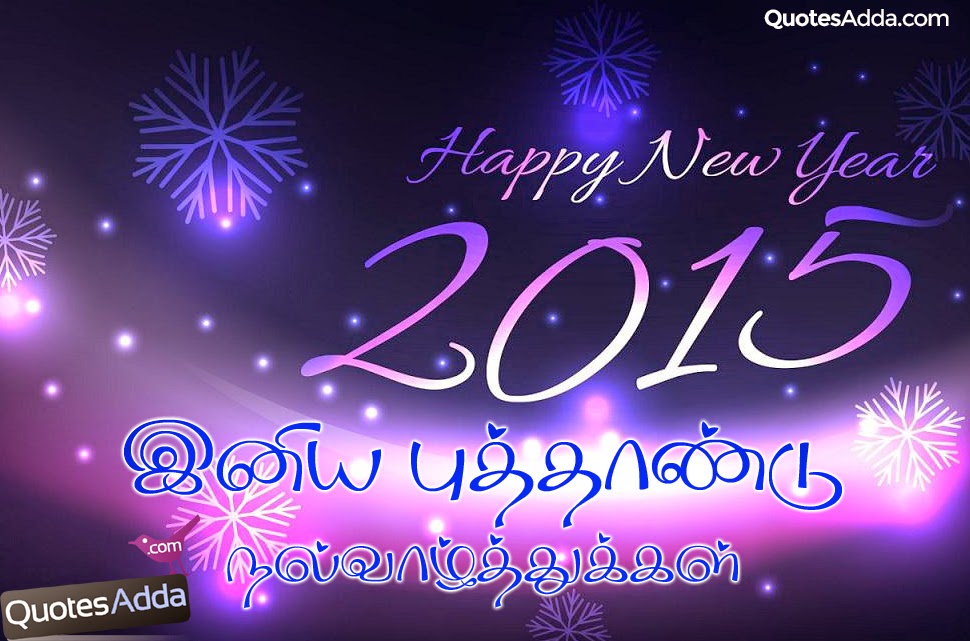 tamil-new-year-wallpapers-quotes-kavithagal
