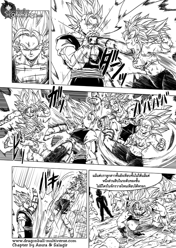 Dragon Ball Multiverse - หน้า 13