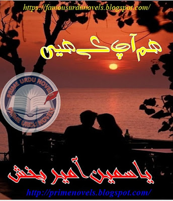 Hum apke hain novel pdf by Yasmeen Ameer Complete