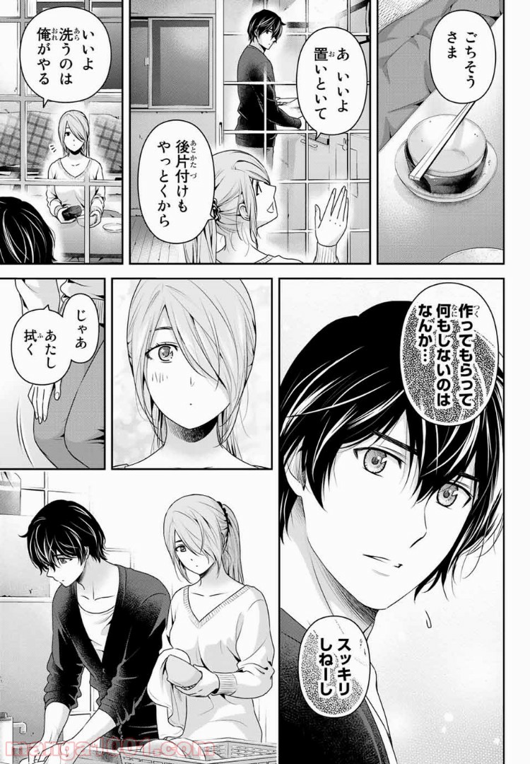 ドメスティックな彼女 - Raw 【第220話】 - Manga1001.com