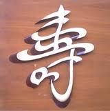 serigala grafiti: contoh kaligrafi china