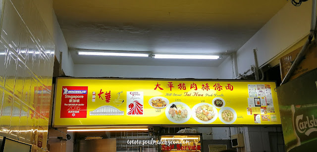Hyeon's Travel Journal; Hill Street Tai Hwa Pork Noodle