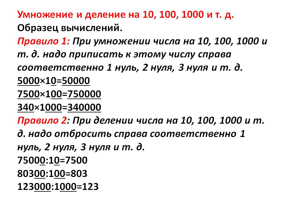 Реши пример 1000000 умножить на 1000000