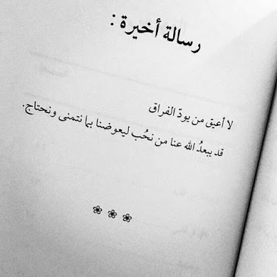 عبارات حزينه عن فراق صديقتي Aiqtabas Blog