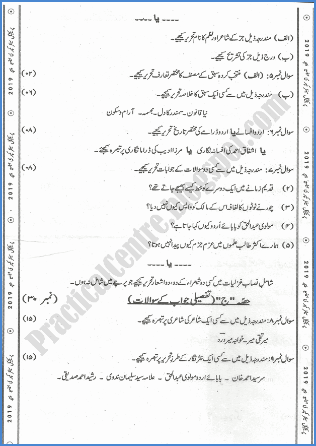 urdu-xii-practical-centre-guess-paper-2019-science-group