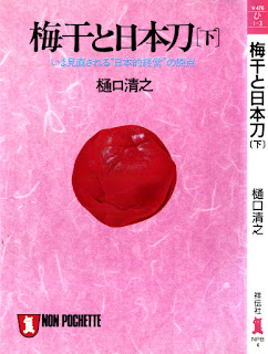 梅干と日本刀 第01-03巻 [Umeboshi tto Nihontou  vol 01-03]