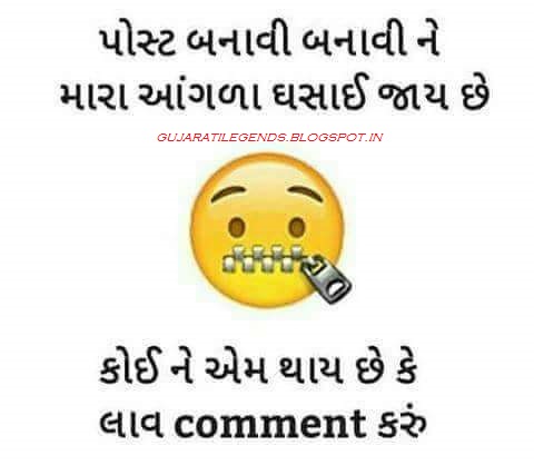 Gujarati Funny Status | Gujarati Funny Shayari Images Download
