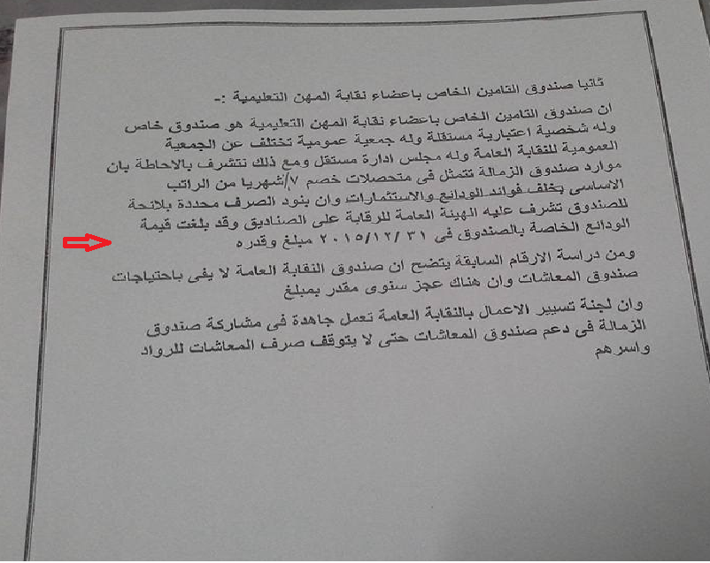 الورقة ام 3 مليار جنيه التي لا يعلم "المعلمون" عنها شيئا 333012_n