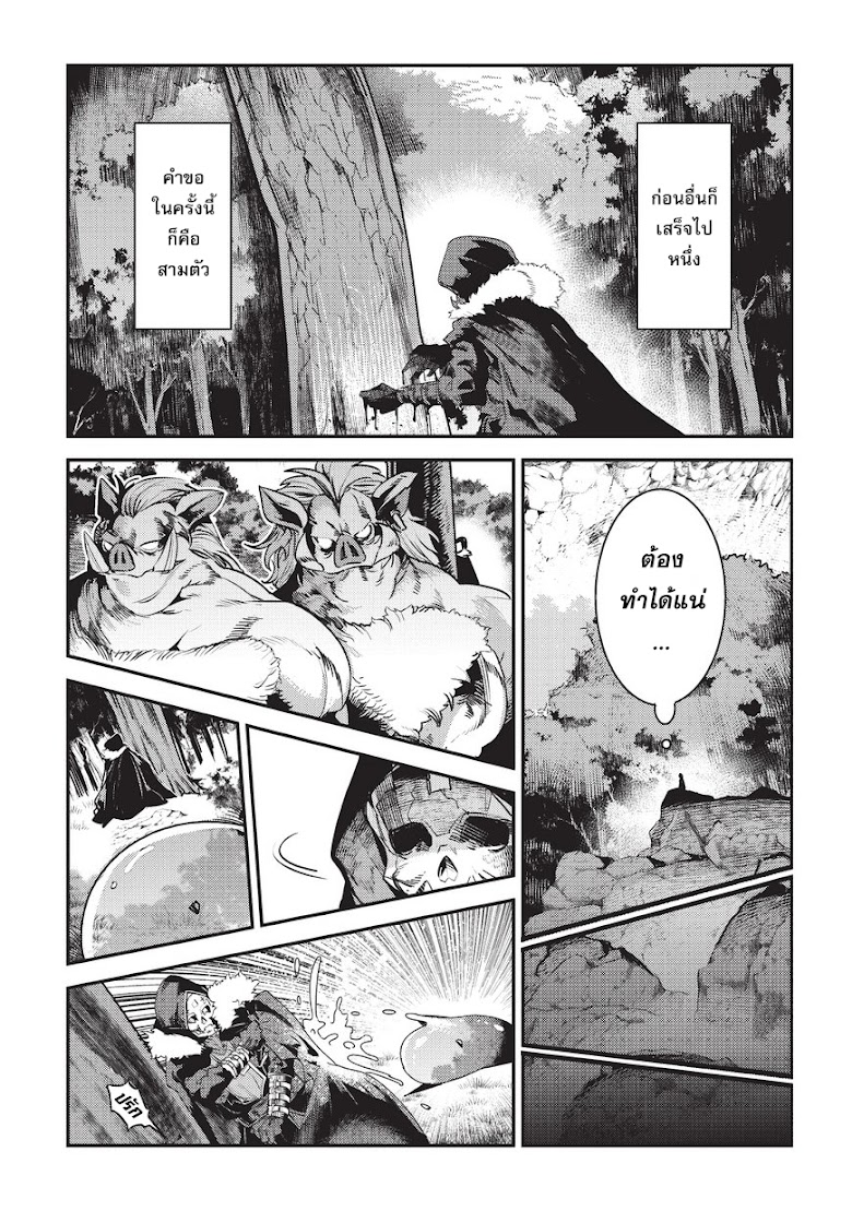 Nozomanu Fushi no Boukensha - หน้า 12