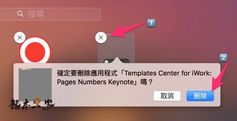 刪除mac app store正在下載或已安裝的應用程式