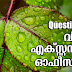 Village Extension Officer Question Bank - 03
