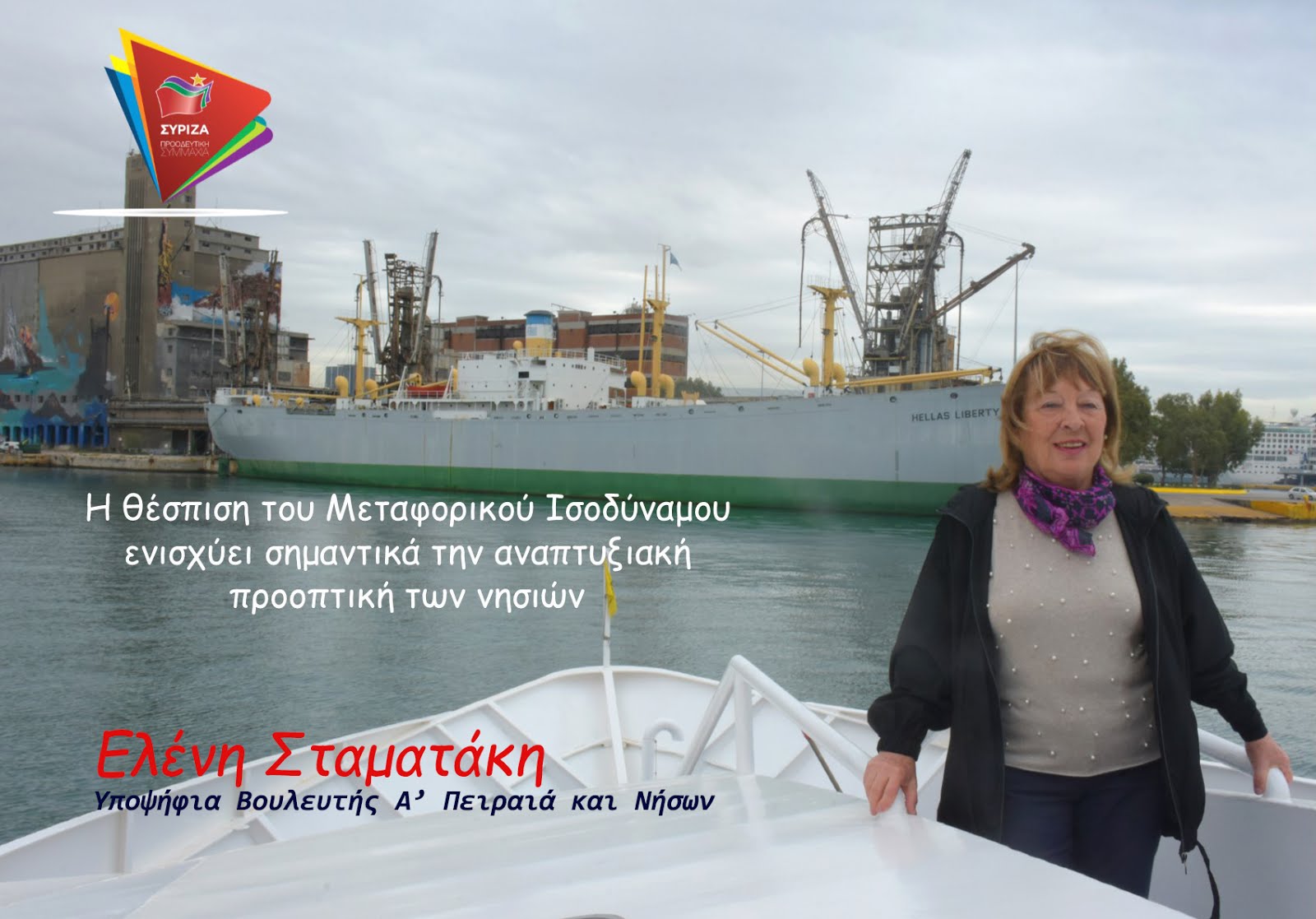 Ελένη Σταματάκη: «Δημοσιεύθηκε το ΦΕΚ για την εφαρμογή του Μεταφορικού Ισοδύναμου στη μεταφορά καυσ